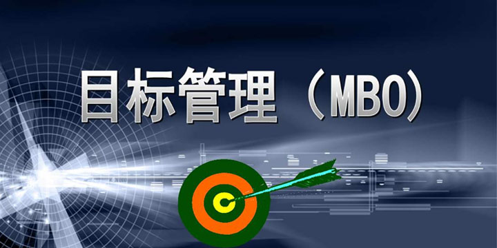目標管理，找出你公司的管理痛點！