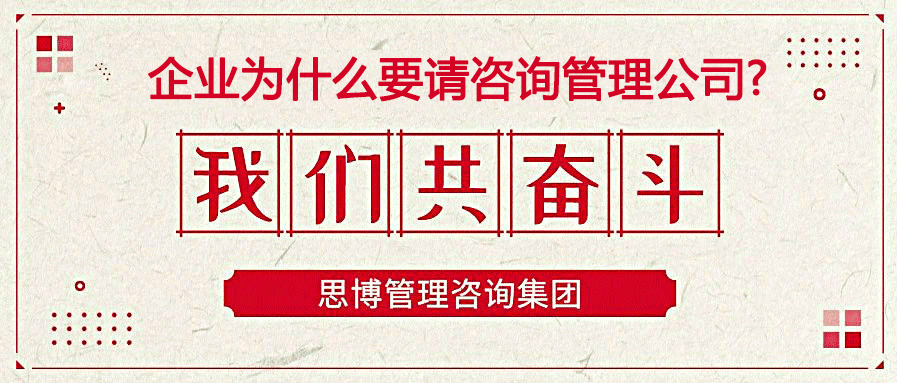 企業管理咨詢公司