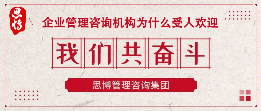 企業管理咨詢