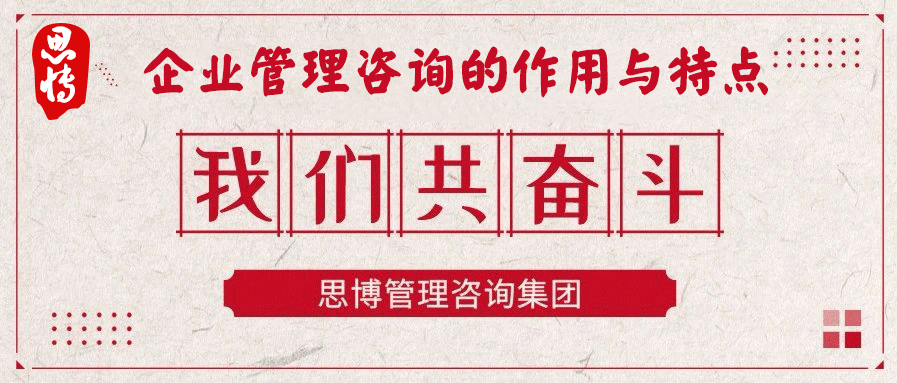 企業管理咨詢