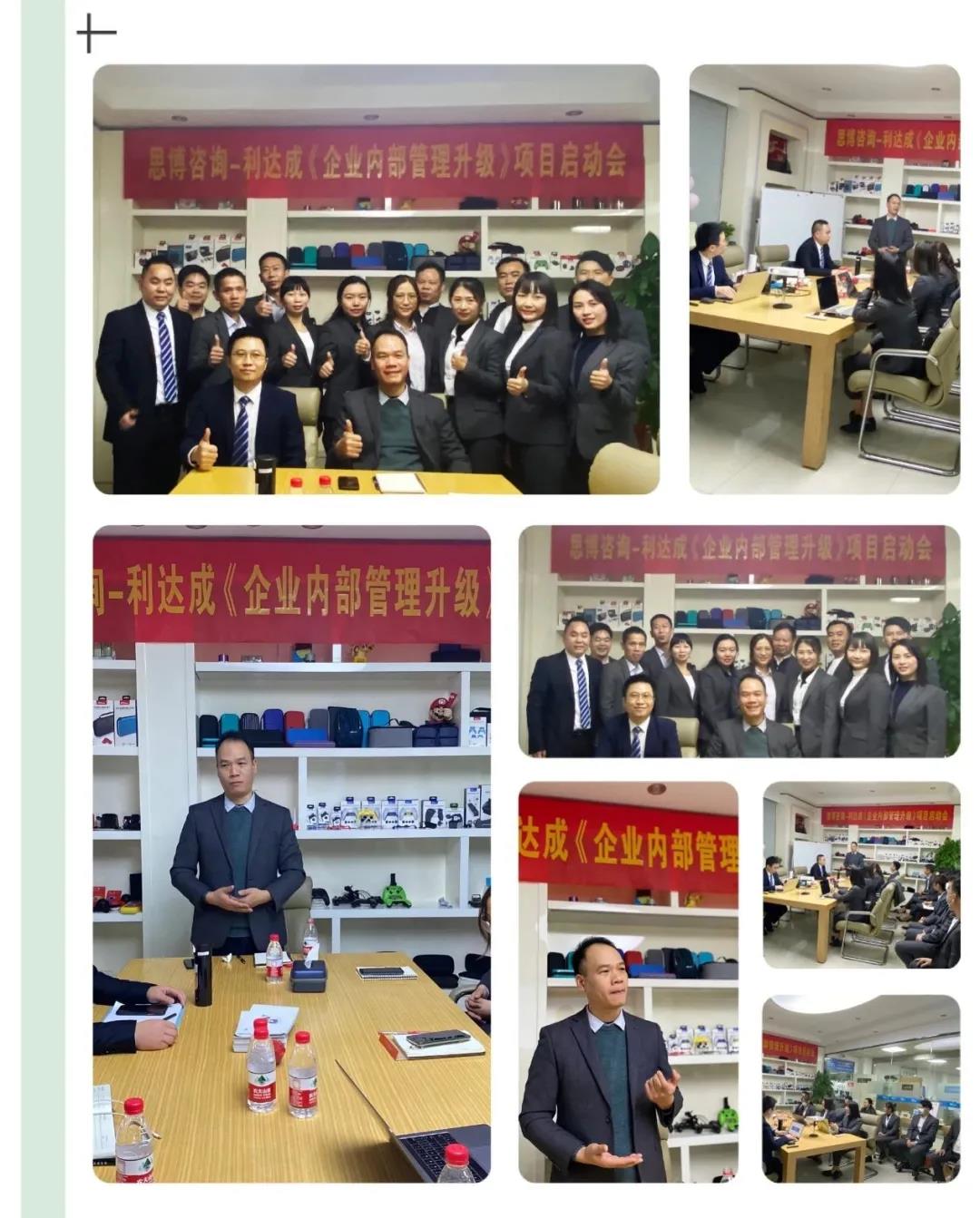 鼓足干勁，力爭上游|思博咨詢-利達(dá)成《企業(yè)內(nèi)部管理升級》項目啟動會!-深圳思博企業(yè)管理咨詢集團(tuán)